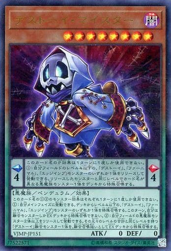 [UR] VJMP-JP151 デストーイ・マイスター