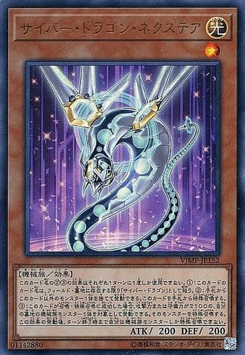 [UR] VJMP-JP152 サイバー・ドラゴン・ネクステア