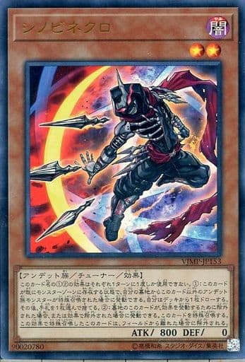 [UR] VJMP-JP153 シノビネクロ