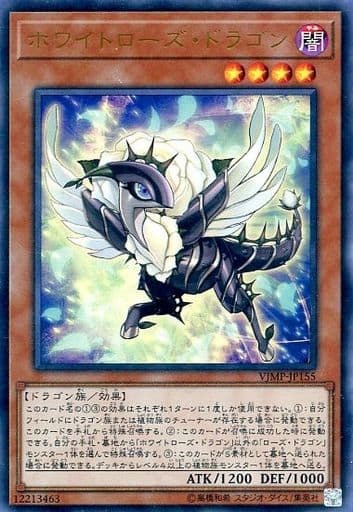 [UR] VJMP-JP155 ホワイトローズ・ドラゴン