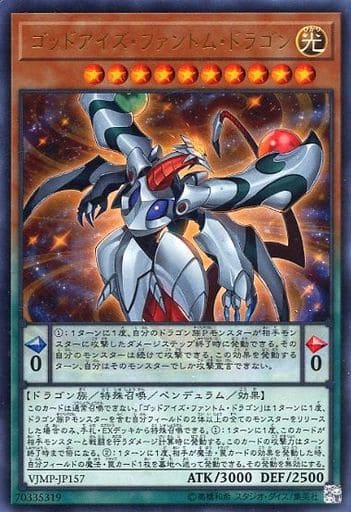 [UR] VJMP-JP157 ゴッドアイズ・ファントム・ドラゴン