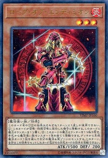 [UR] VJMP-JP160 ローグ・オブ・エンディミオン
