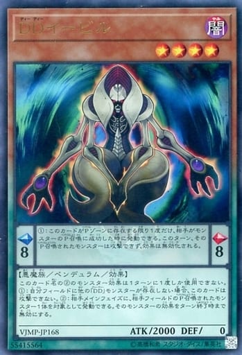 [UR] VJMP-JP168 DDイービル