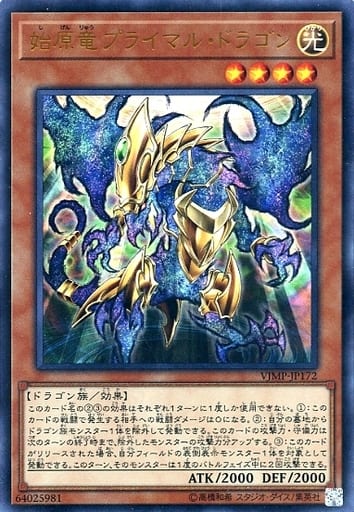 [UR] VJMP-JP172 始原竜プライマル・ドラゴン
