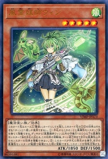 [UR] VJMP-JP173 風霊媒師ウィン