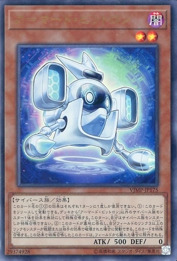 [UR] VJMP-JP175 アーマード・ビットロン