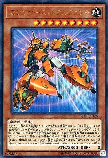 [UR] VJMP-JP176 マシンナーズ・メタルクランチ