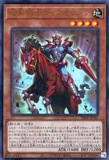 [UR] VJMP-JP181 暗黒騎士ガイアオリジン