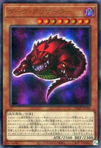 [UR] VJMP-JP185 ダーク・アリゲーター