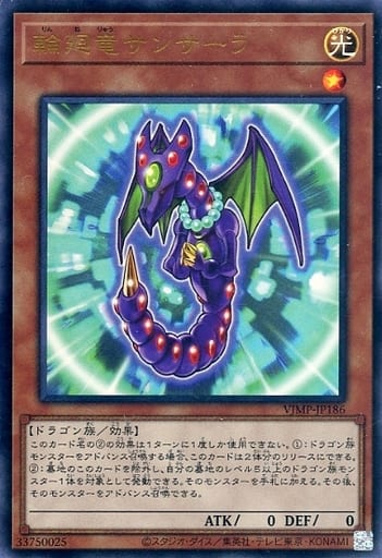 [UR] VJMP-JP186 輪廻竜サンサーラ