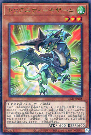 [UR] VJMP-JP188 ドラグニティ-ギザーム