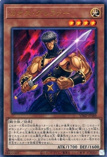 [UR] VJMP-JP189 カオス・グレファー