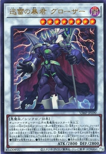 [UR] VJMP-JP190 迅雷の暴君 グローザー