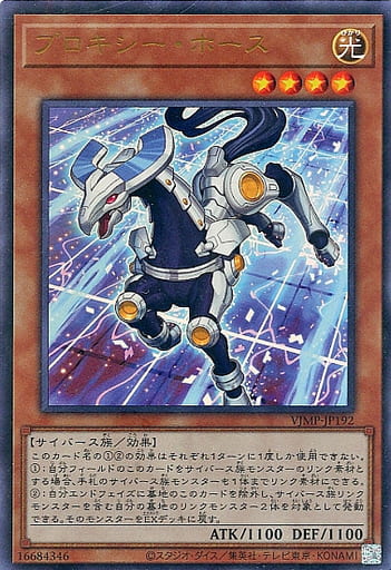 [UR] VJMP-JP192 プロキシー・ホース