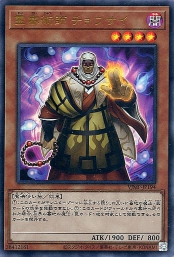 [UR] VJMP-JP194 霊塞術師 チョウサイ