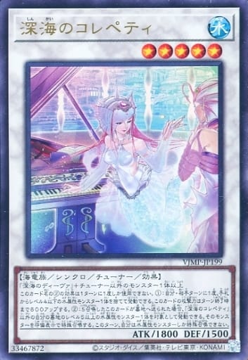 [UR] VJMP-JP199 深海のコレペティ