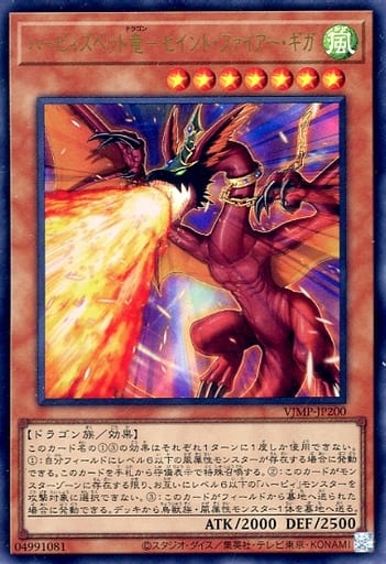 [UR] VJMP-JP200 ハーピィズペット竜-セイント・...
