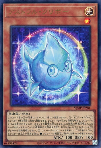 [UR] VJMP-JP201 アストラル・クリボー