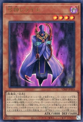 [UR] VJMP-JP203 弓神レライエ