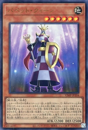 [UR] VJMP-JP204 パペット・クィーン