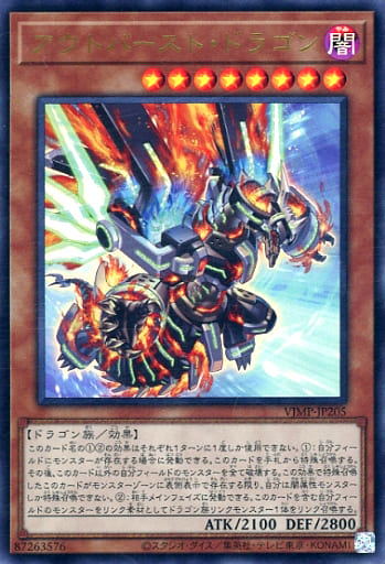 [UR] VJMP-JP205 アウトバースト・ドラゴン