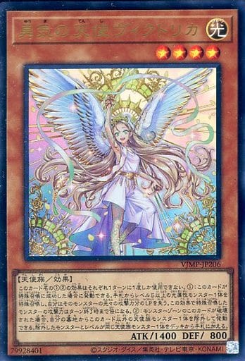 [UR] VJMP-JP206 勇気の天使ヴィクトリカ