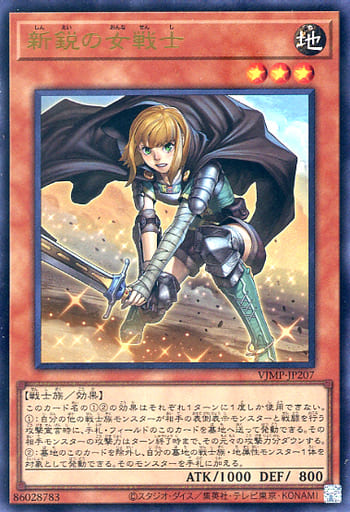 [UR] VJMP-JP207 新鋭の女戦士