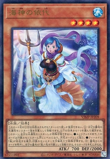 [UR] VJMP-JP209 海神の依代