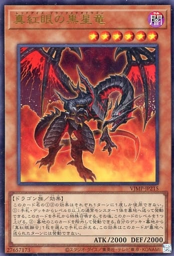 [UR] VJMP-JP215 真紅眼の黒星竜