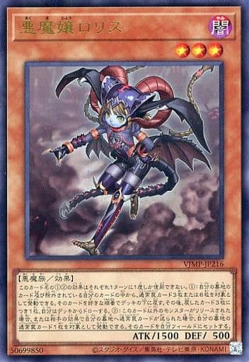 [UR] VJMP-JP216 悪魔嬢ロリス
