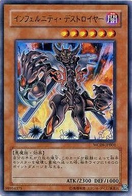 [UR] WC09-JPB01 インフェルニティ・デストロイヤー