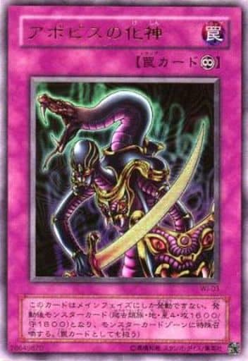 [UR] WJ-03 アポピスの化神