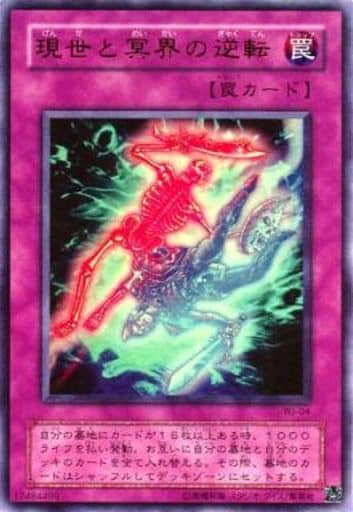 [UR] WJ-04 現世と冥界の逆転