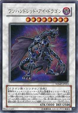 [UR] WJMP-JP013 ワンハンドレッド・アイ・ドラゴン