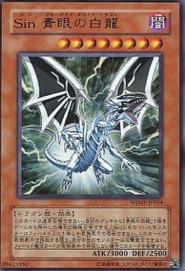 [UR] WJMP-JP014 Sin 青眼の白龍