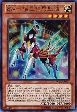 [UR] WJMP-JP021 ZW-極星神馬聖鎧