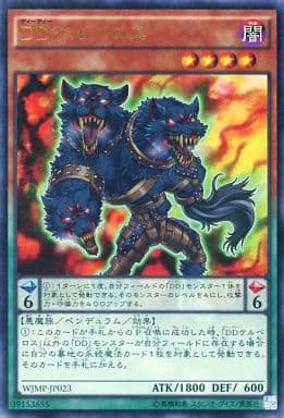[UR] WJMP-JP023 DDケルベロス