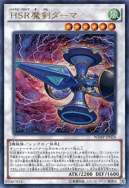 [UR] WJMP-JP024 HSR魔剣ダーマ