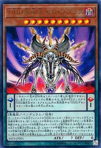 [UR] YA03-JP001 DDD運命王ゼロ・ラプラス