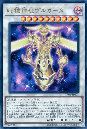 [UR] YA06-JP001 時械神祖ヴルガータ