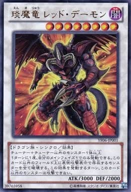 [UR] YF06-JP001 えん魔竜 レッド・デーモン