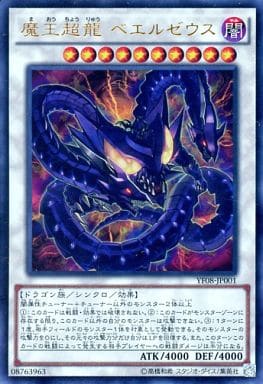 [UR] YF08-JP001 魔王超龍 ベエルゼウス