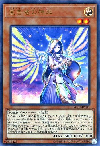[UR] YO01-JP001 宣告者の神巫