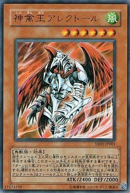 [UR] YR05-JP001 神禽王アレクトール