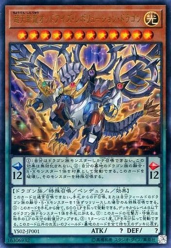 [UR] YS02-JP001 超天新龍オッドアイズ・レボリュ...