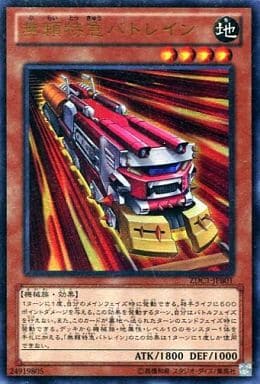 [UR] ZDC1-JPB01 無頼特急バトレイン