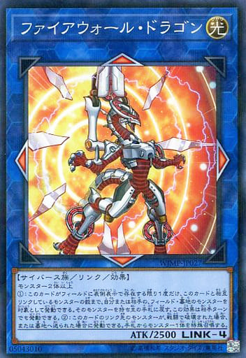 [P-N] WJMP-JP027 ファイアウォール・ドラゴン