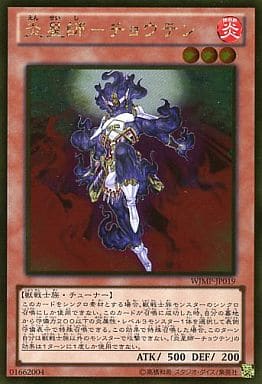 [GR] WJMP-JP019 炎星師-チョウテン