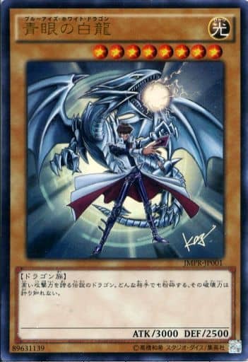 [KC-UR] JMPR-JP001 青眼の白龍