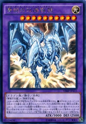 [KC-R] VJMP-JP111 青眼の双爆裂龍